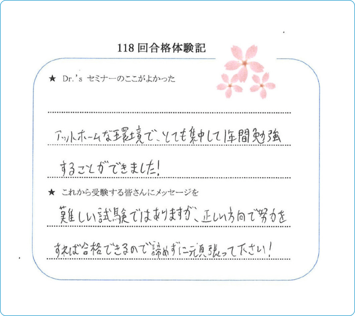 合格体験記